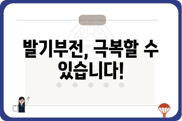 발기부전 극복, 나에게 맞는 해결책 찾기 | 발기부전 원인, 치료, 개선 팁