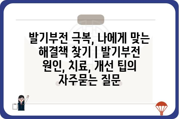 발기부전 극복, 나에게 맞는 해결책 찾기 | 발기부전 원인, 치료, 개선 팁