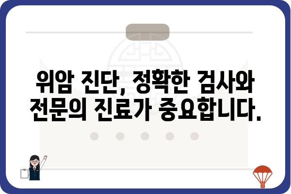 위암 증상 완벽 가이드 | 위암 초기 증상, 위암 진단, 위암 예방