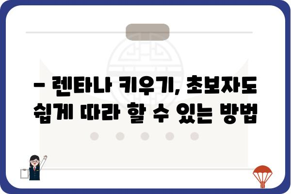 렌타나, 당신의 정원을 아름답게 물들이는 방법 | 렌타나 키우기, 렌타나 종류, 렌타나 관리법