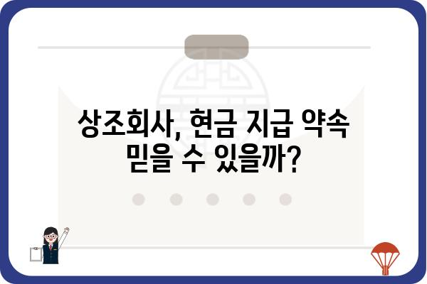 상조회사 현금지급, 꼼꼼히 따져보세요! | 상조, 현금, 지급, 비교, 가이드