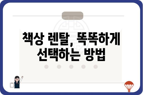 책상 렌탈, 이제 똑똑하게 선택하세요! | 사무용 책상, 학생 책상, 홈오피스, 비교 가이드, 렌탈 비용, 장단점