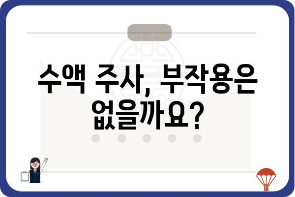 수액 주사의 모든 것| 종류, 효능, 부작용, 주의사항 | 수액, 링거, 영양주사, 건강정보