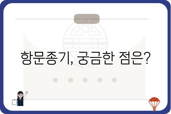 항문종기, 원인과 증상 그리고 치료법 | 항문질환, 치질, 통증 완화