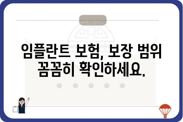 임플란트 치아보험,  내게 꼭 맞는 보장 찾기|  가입 전 체크리스트 | 임플란트 비용, 보험료, 보장 범위, 주의 사항