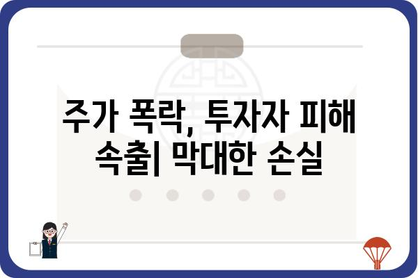 오스템 임플란트 상폐| 원인 분석 및 투자자 피해 현황 | 주가 폭락, 경영난, 회계 부정